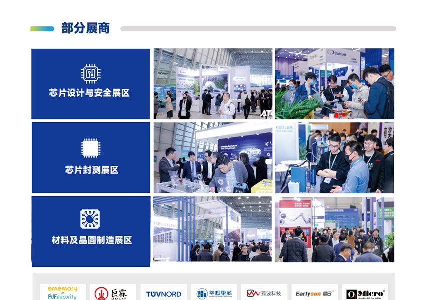 2025上海汽车芯片展览会