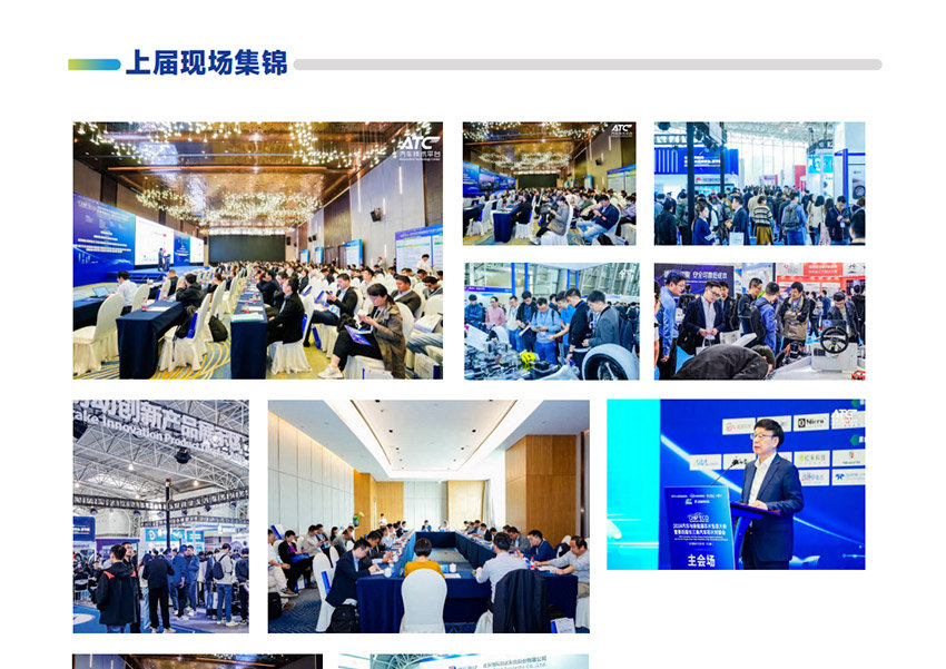 2025上海汽车芯片展览会