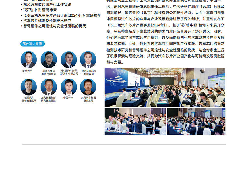 2025上海汽车芯片展览会