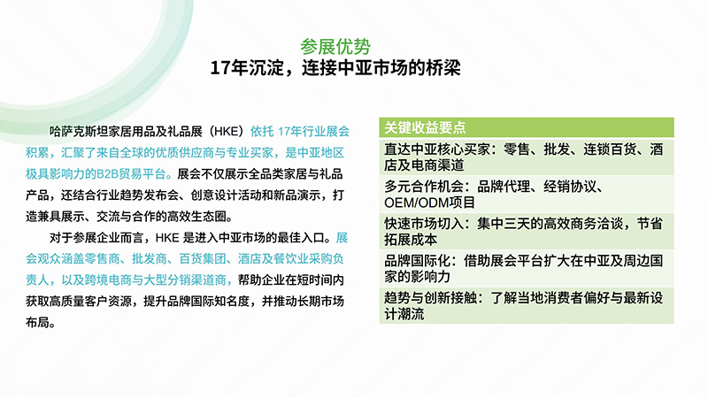 2025哈萨克斯坦家居用品及礼品展