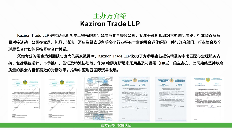 2025哈萨克斯坦家居用品及礼品展