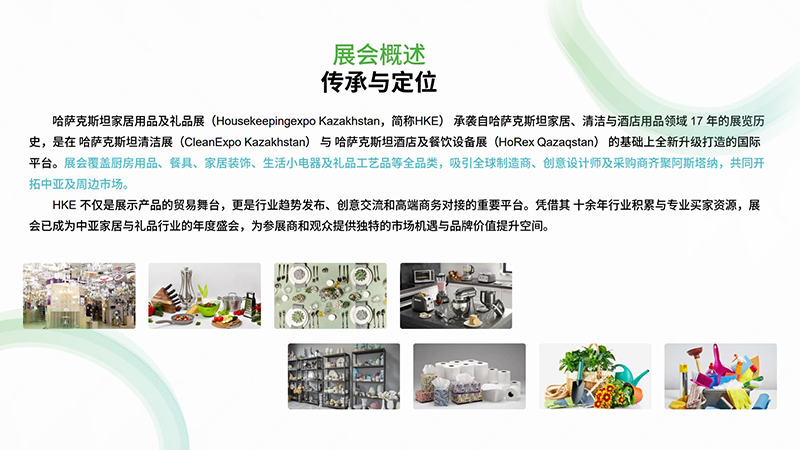 2025哈萨克斯坦家居用品及礼品展