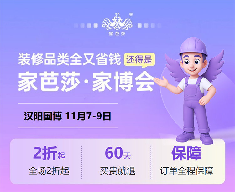 武汉家芭莎家博会