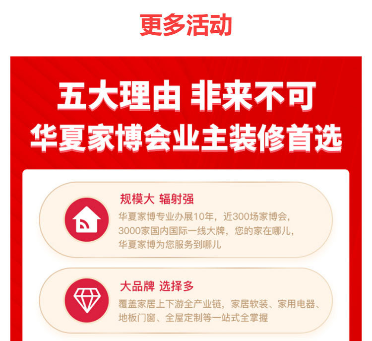 兰州华夏家博会