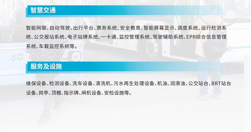 2025第十四届上海国际客车展