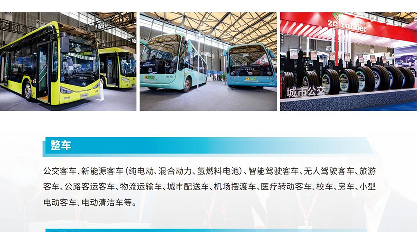 2025第十四届上海国际客车展