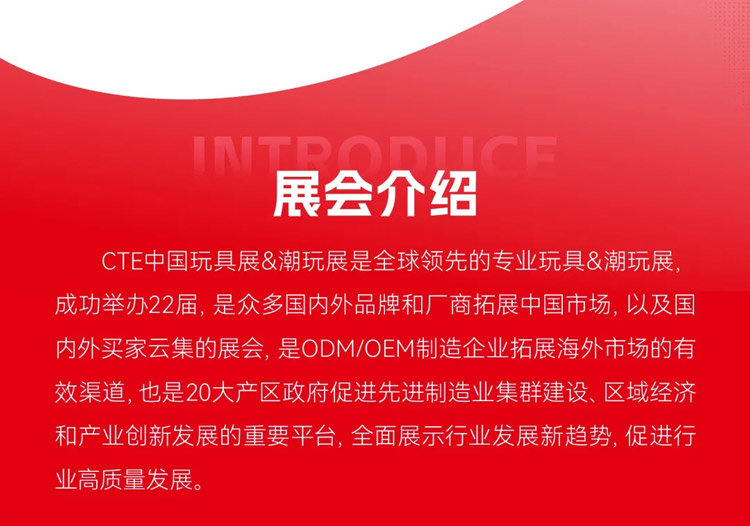 2025 CTE中国玩具展&潮玩展（上海）