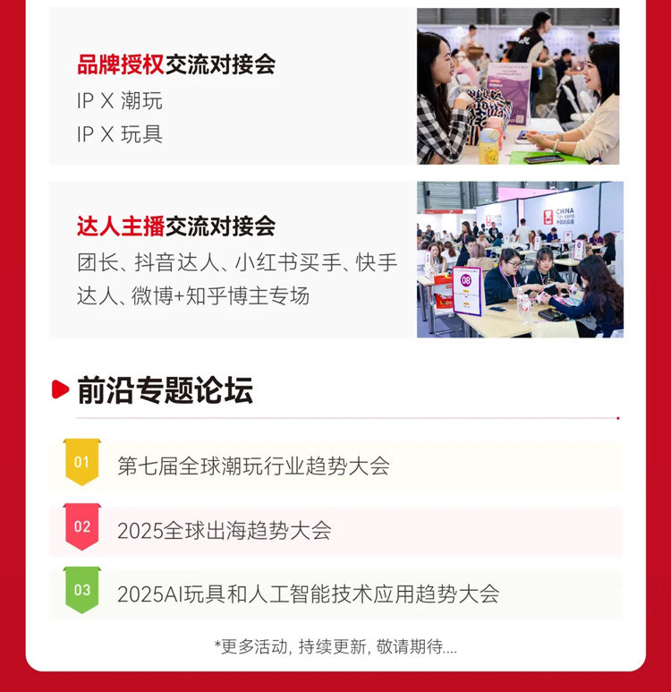 2025 CTE中国玩具展&潮玩展（上海）