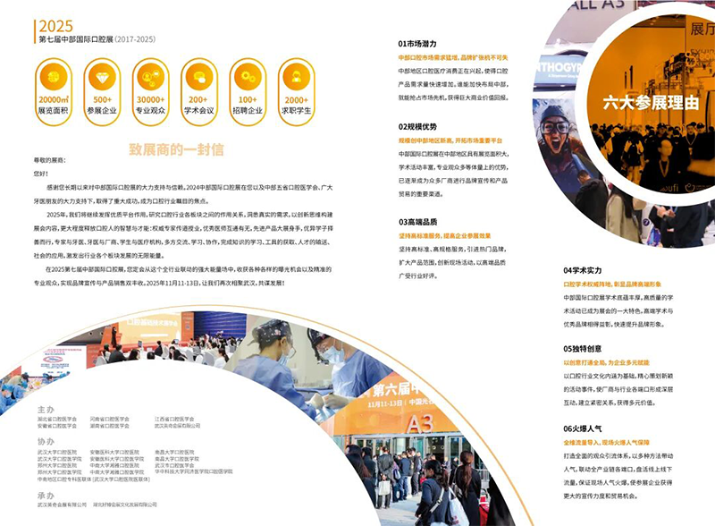 2025第七届中部(武汉)国际口腔展 2025第七届中部(武汉)国际口腔展