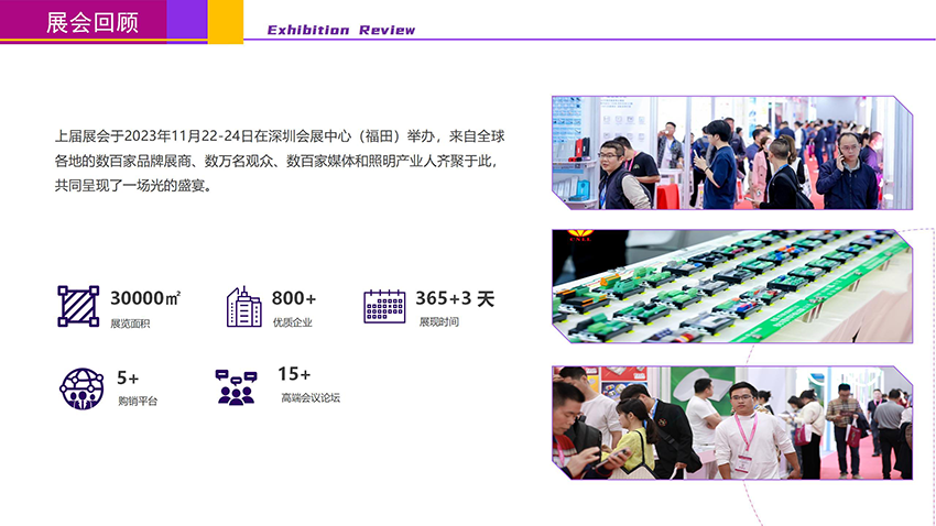 2025深圳国际照明展