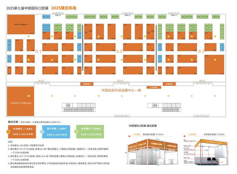 2025第七届中部(武汉)国际口腔展 2025第七届中部(武汉)国际口腔展