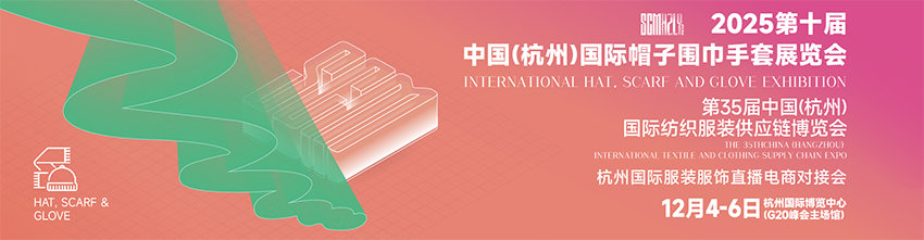 2025中国（杭州）国际帽子围巾手套展览会
