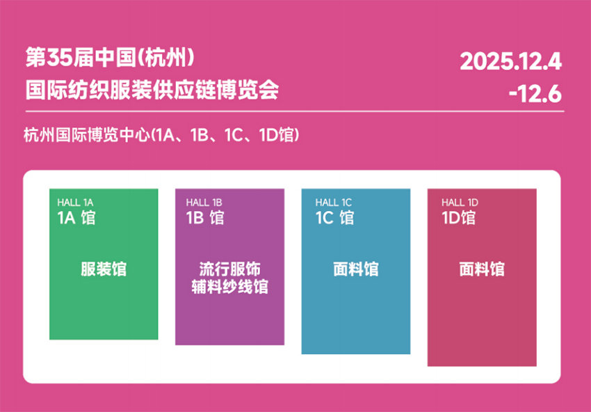 2025中国（杭州）国际帽子围巾手套展览会