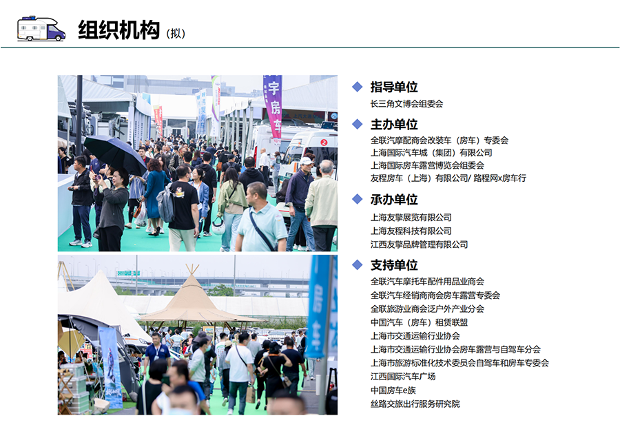 RV SHOW 2025第24届上海国际房车展暨汽车潮流文化节 RV SHOW 2025第24届上海国际房车展暨汽车潮流文化节