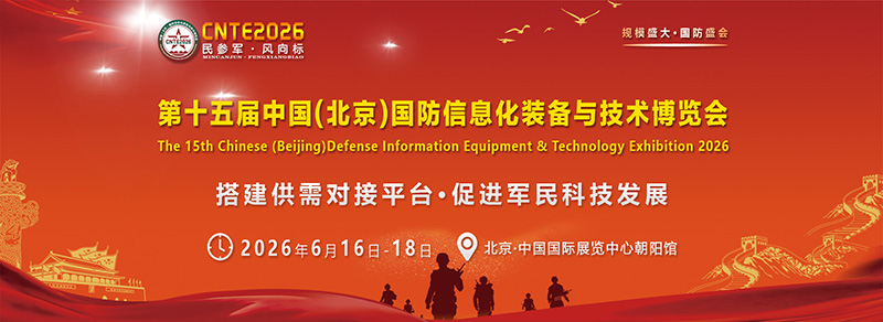 北京国防展门票_时间_地址_展位价格_2026北京国防信息化装备与技术博览会-展讯网会展平台