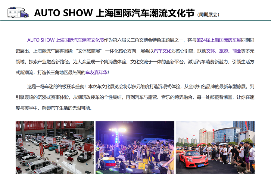 RV SHOW 2025第24届上海国际房车展暨汽车潮流文化节 RV SHOW 2025第24届上海国际房车展暨汽车潮流文化节
