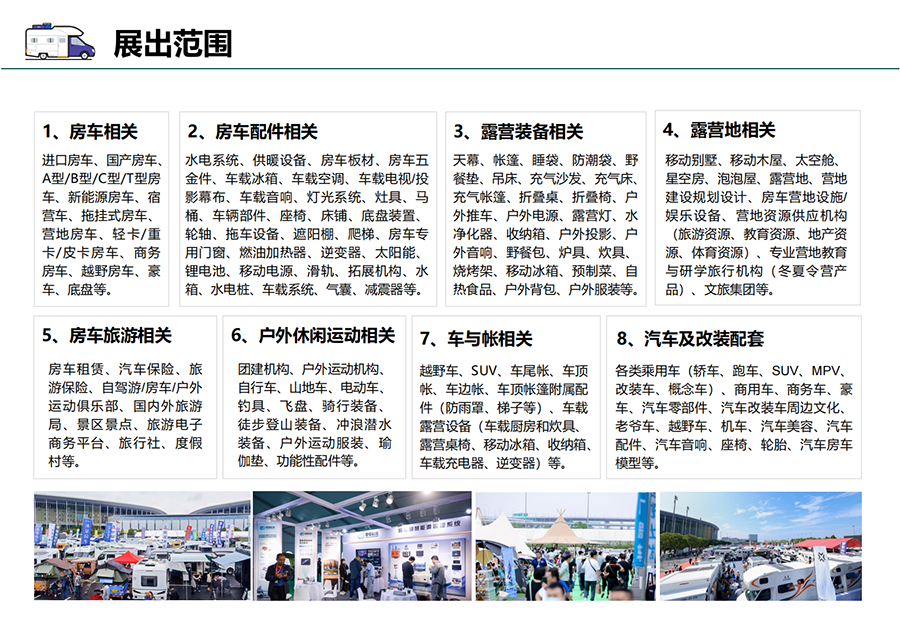 RV SHOW 2025第24届上海国际房车展暨汽车潮流文化节 RV SHOW 2025第24届上海国际房车展暨汽车潮流文化节