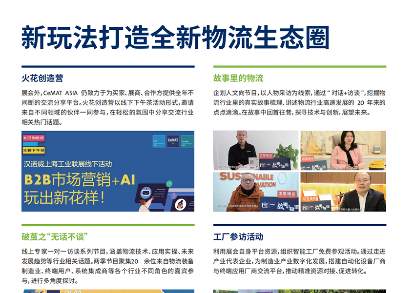 2025亚洲国际物流技术与运输系统展览会 2025亚洲国际物流技术与运输系统展览会