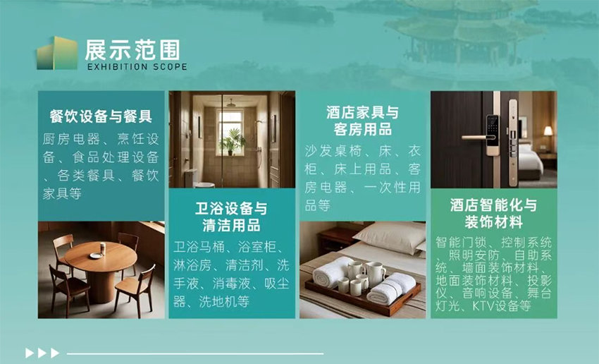 2025中国(无锡)酒店用品展览会 2025中国(无锡)酒店用品展览会