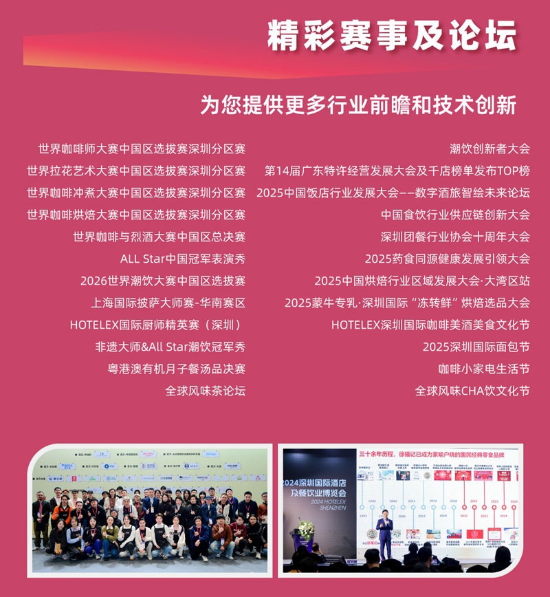 2025深圳国际酒店及餐饮业博览会