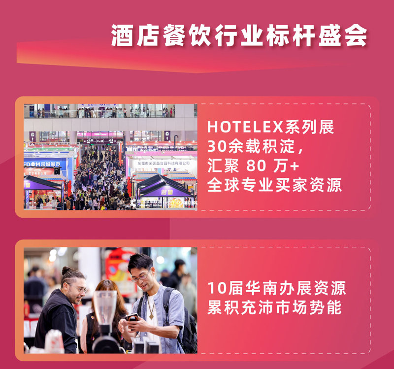 2025深圳国际酒店及餐饮业博览会