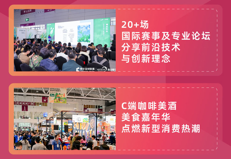 2025深圳国际酒店及餐饮业博览会