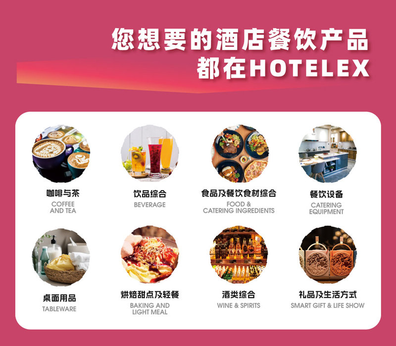 2025深圳国际酒店及餐饮业博览会