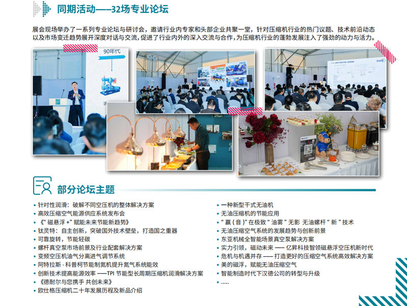 2025上海国际压缩机及设备展览会