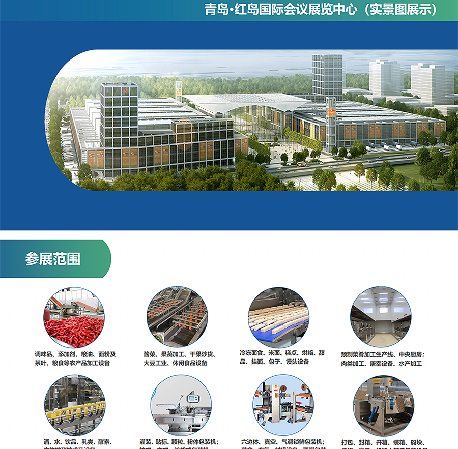 青岛食品机械展2026门票_时间_地址_青岛国际食品加工和包装机械展览会-展讯网会展平台