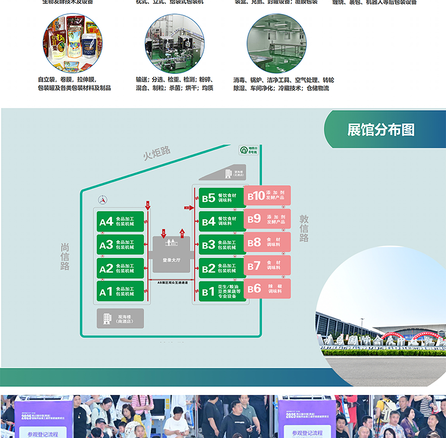 青岛食品机械展2026门票_时间_地址_青岛国际食品加工和包装机械展览会-展讯网会展平台