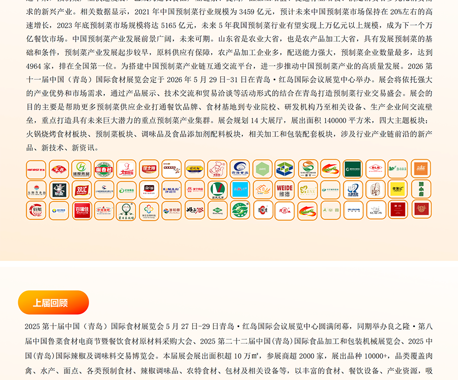 2026第十一届中国（青岛）国际食材展览会  第2张