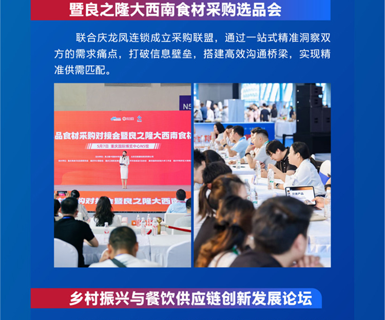 良之隆·2026第三届中国渝菜食材电商节  第10张