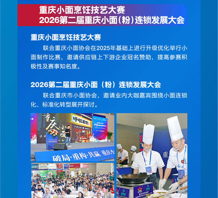 良之隆·2026第三届中国渝菜食材电商节  第7张