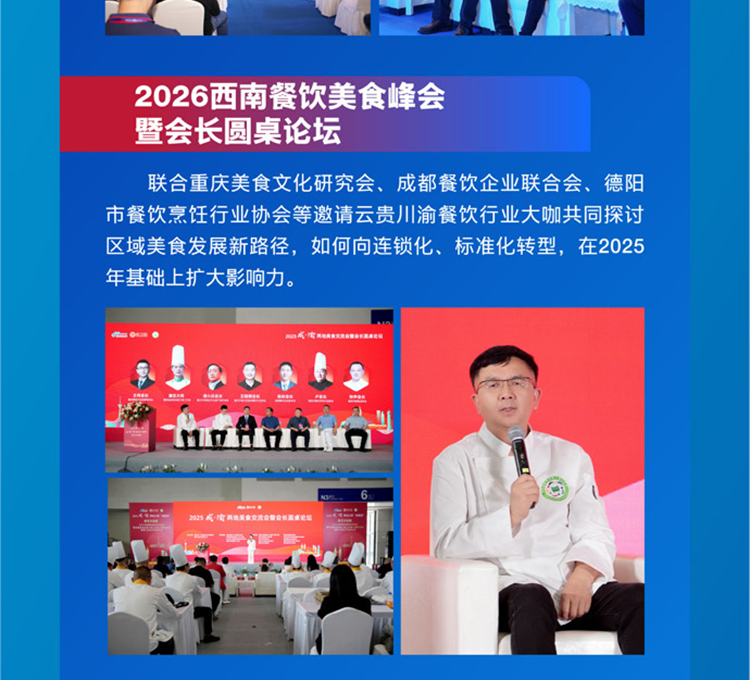 良之隆·2026第三届中国渝菜食材电商节  第6张