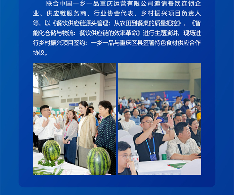 良之隆·2026第三届中国渝菜食材电商节  第11张