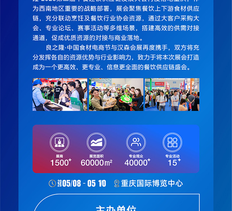 良之隆·2026第三届中国渝菜食材电商节  第2张