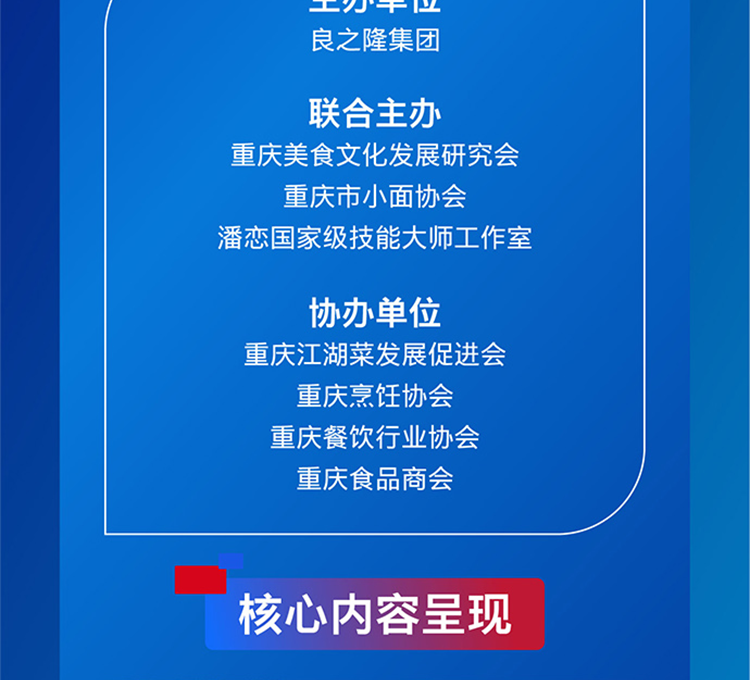 良之隆·2026第三届中国渝菜食材电商节  第3张