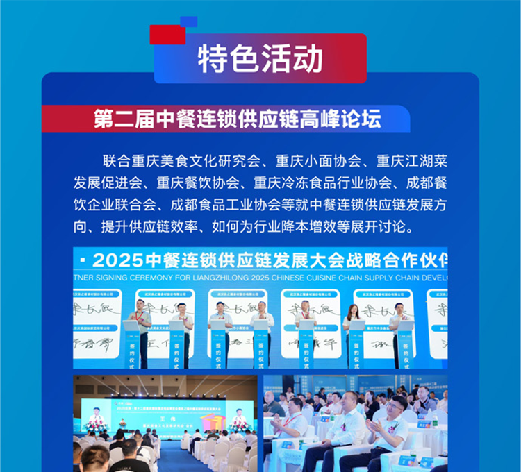 良之隆·2026第三届中国渝菜食材电商节  第5张