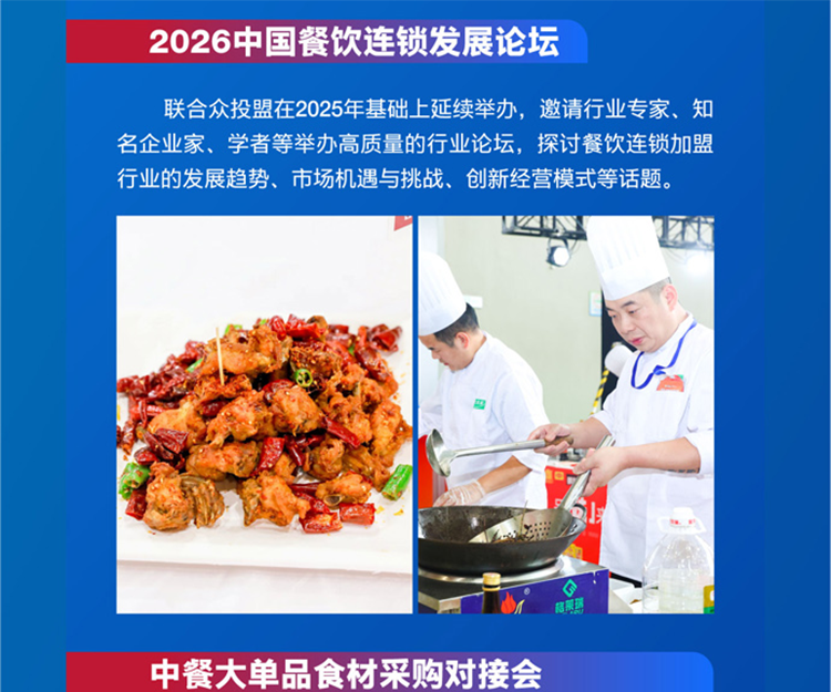 良之隆·2026第三届中国渝菜食材电商节  第9张