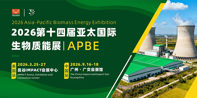 APBE2026第14届亚太国际生物质能展(广州) APBE2026第14届亚太国际生物质能展(广州)