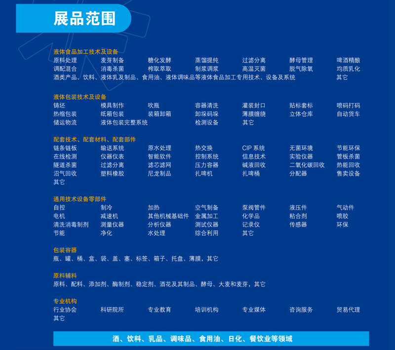 2026中国国际酒、饮料制造技术及设备展览会（上海）