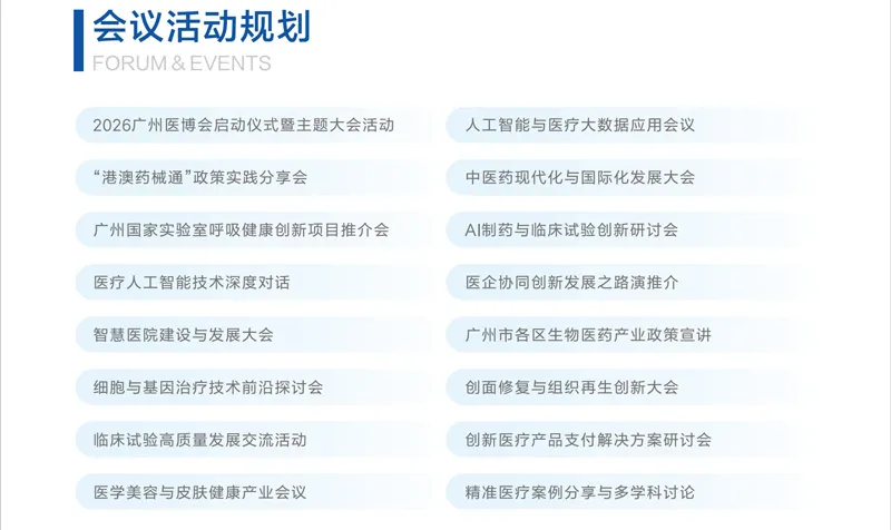 2026广州医疗与健康产业博览会 2026广州医疗与健康产业博览会