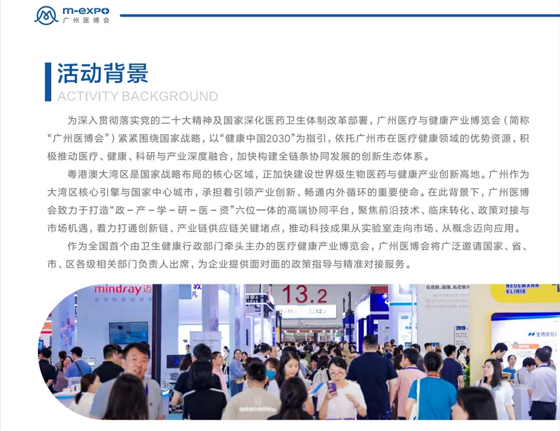 2026广州医疗与健康产业博览会 2026广州医疗与健康产业博览会