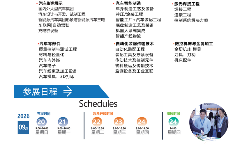 2026武汉国际汽车制造技术暨智能装备博览会 2026武汉国际汽车制造技术暨智能装备博览会
