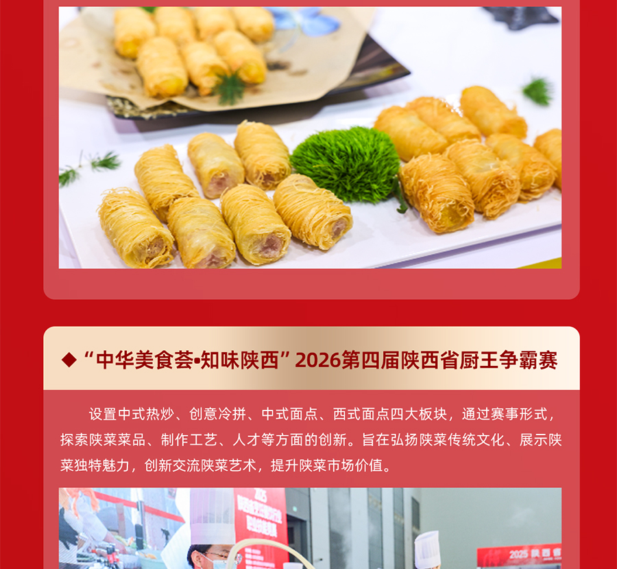 良之隆·2026第三届中国陕菜食材电商节  第4张