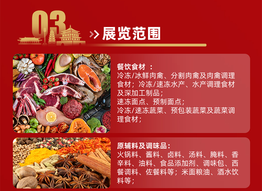 良之隆·2026第三届中国陕菜食材电商节