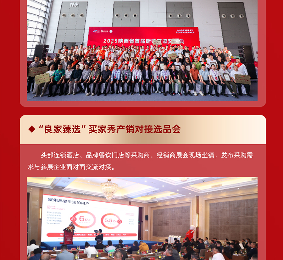 良之隆·2026第三届中国陕菜食材电商节  第8张