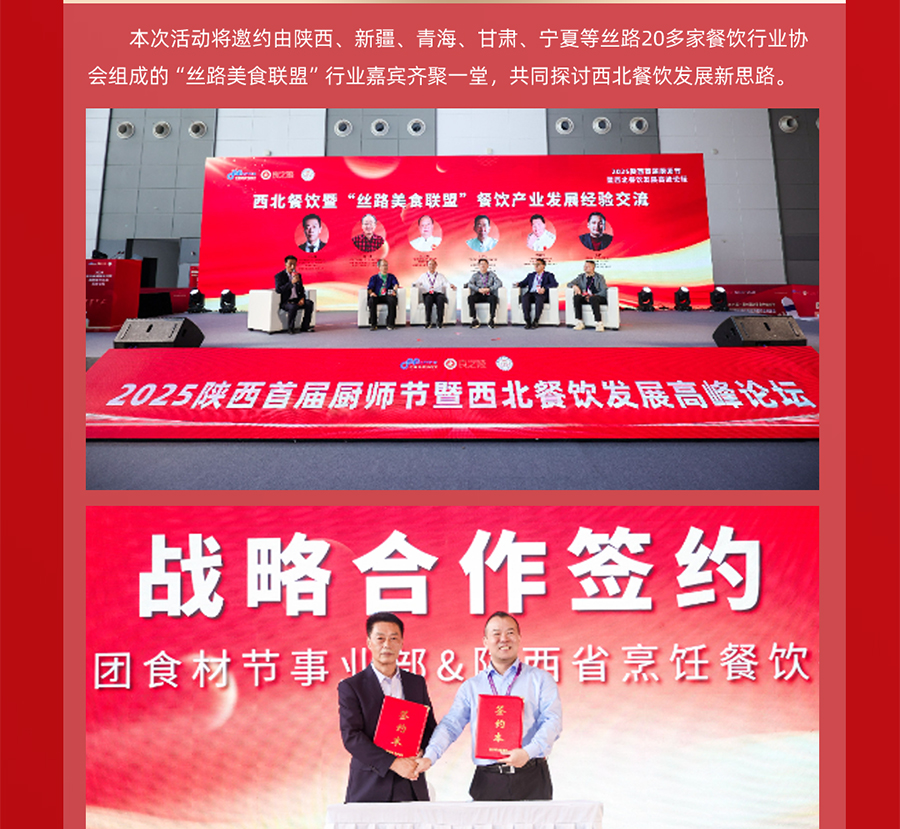 良之隆·2026第三届中国陕菜食材电商节  第6张
