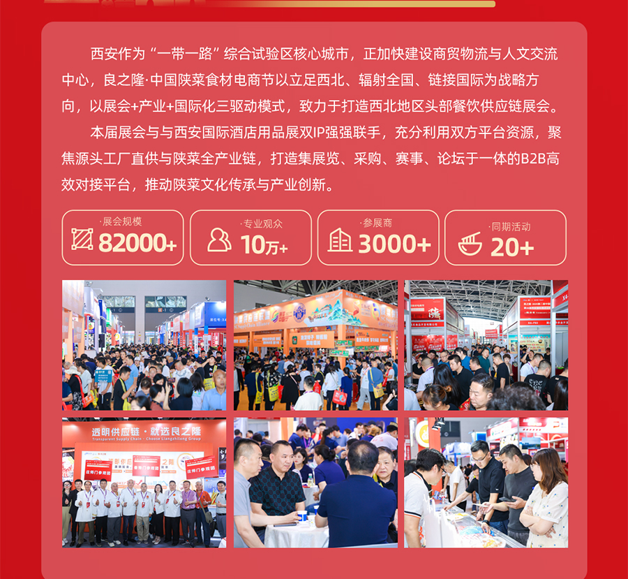 良之隆·2026第三届中国陕菜食材电商节  第2张