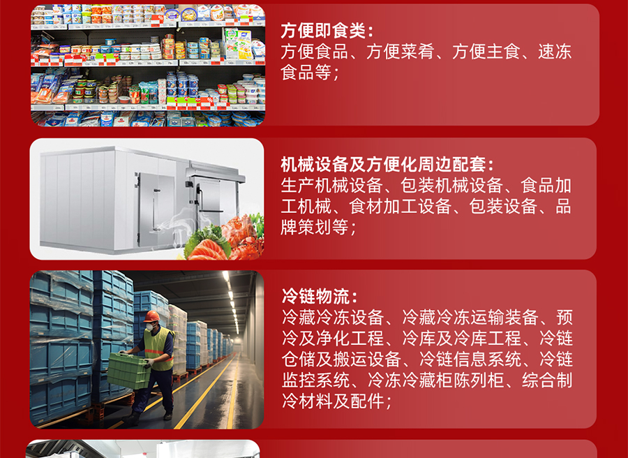 良之隆·2026第三届中国陕菜食材电商节